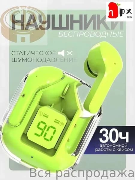 Наушники беспроводные с микрофоном, белый, зеленый