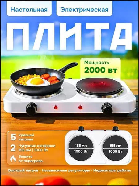Электрическая настольная плита tItr6F-3862a224708e, белый