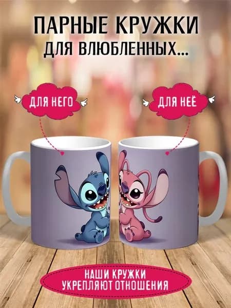 Парные кружки стич и ангел