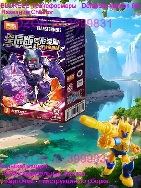Подтверждено, что набор Hasbro Transformers Blind Box/Blokees Transformers Defenders Edition 6 будет включать 1 модель (ту, что с маленьким значком в правом нижнем углу).