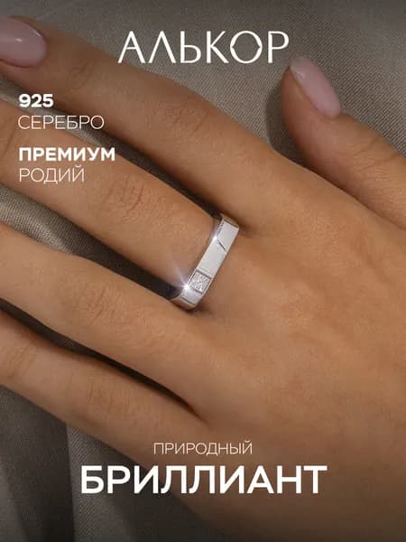 АЛЬКОР Кольцо серебро 925 женское с бриллиантом