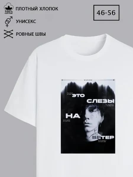Футболка Три дня дождя постер