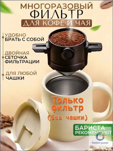Комплект для заваривания кофе, 100 мл, 1 шт