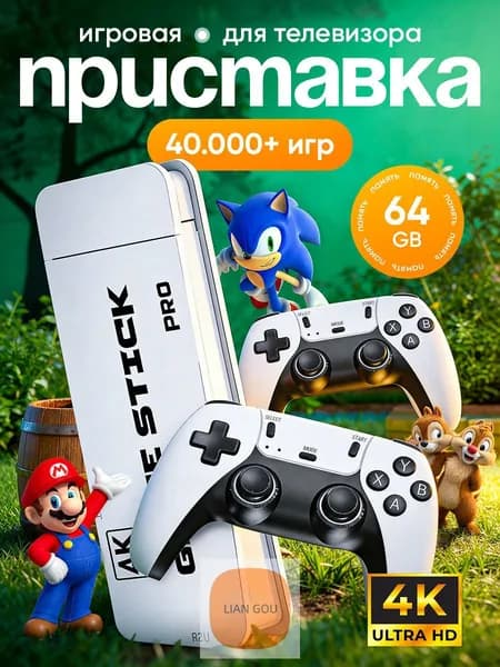 Игровая приставка для телевизора