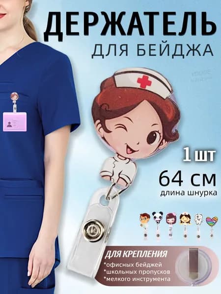 Держатель для бейджа, ретрактор для пропуска 1 шт.
