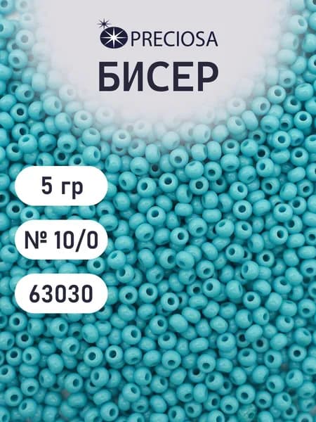 Бисер 10/0, 5 г, цвет № 63030, Preciosa