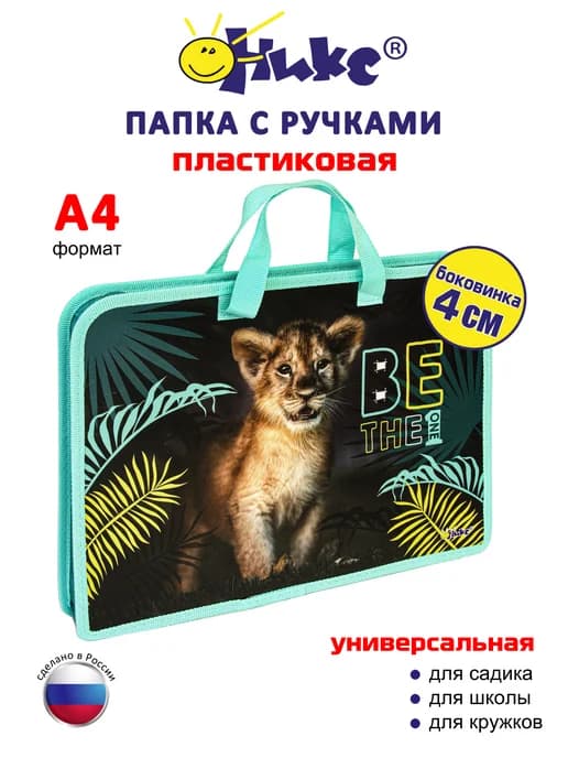 Папка для тетрадей и труда А4 с ручками