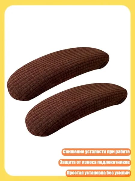 Запчасти для стула, 6х6 см