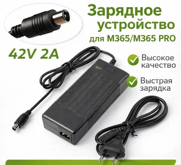 Зарядное устройство 42 V для электросамокатов Xiaomi, Ninebot, AOVO и аналогов