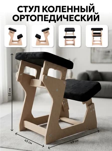 Ковалевский Ортопедический стул, черный