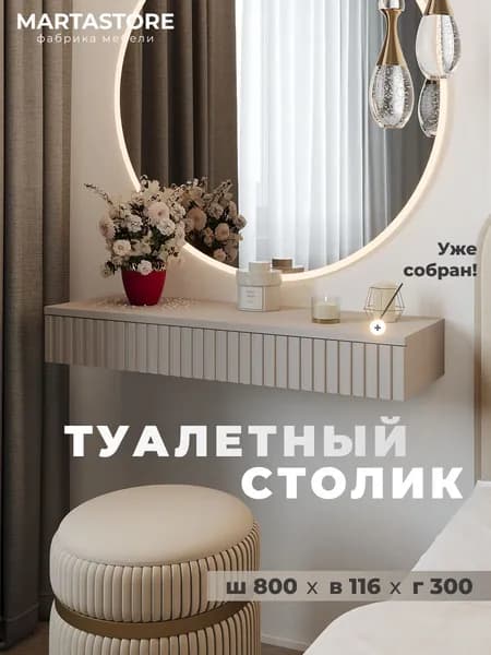 MARTASTORE Туалетный столик, 80х30х11.6 см