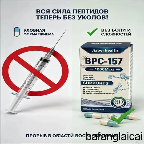 Пептид BPC-157 GEALFIS 1000 мкг в капсулах, 60 шт. БАД для суставов, связок и ЖКТ, спортивное питание