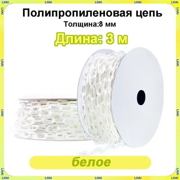 Пластиковые столбы для забора и конические цепи
