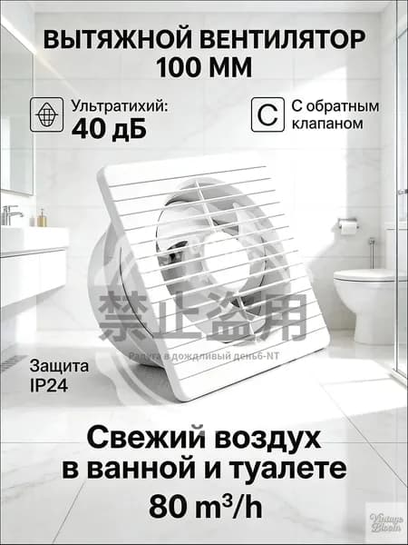 Вытяжной вентилятор 100 мм бесшумный 40 дБ с обратным клапаном для ванной туалета и кухни накладной 14 Вт произв