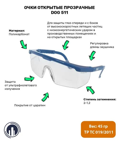 Защитные очки с увеличенной линзой и боковой защитой Dog 511