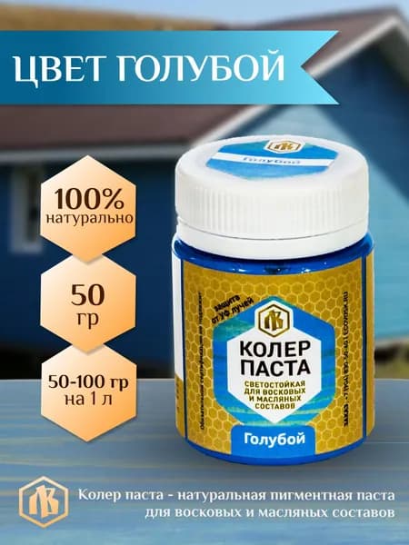 Колер паста голубой для Лоскутного Воска, 50г