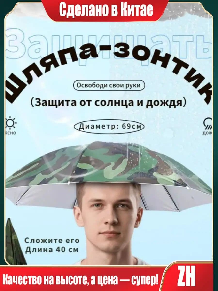 Зонт