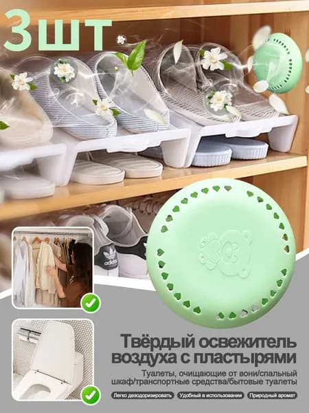 Липкий твердый освежитель воздуха, освежитель воздуха для ванной комнаты, ароматизатор для автомобиля и дома
