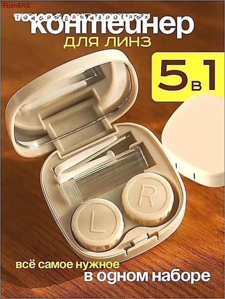 Контейнер для линз