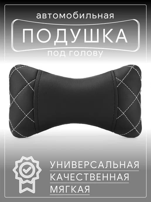 Аксессуары для машины