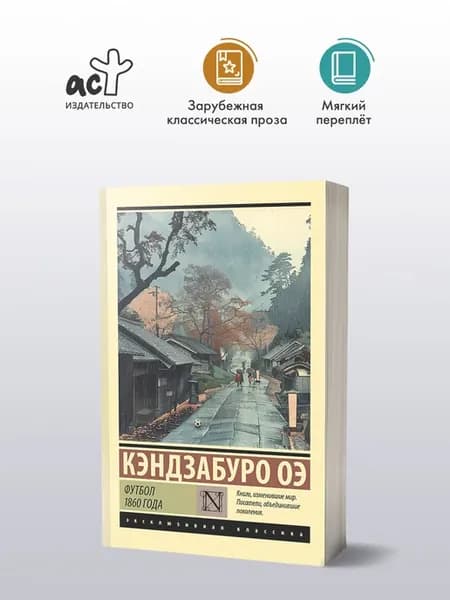 Футбол 1860 года