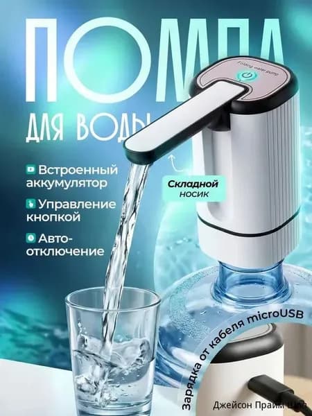 Кулер для воды Помпа для воды электрическая-ae5e958eeaa8