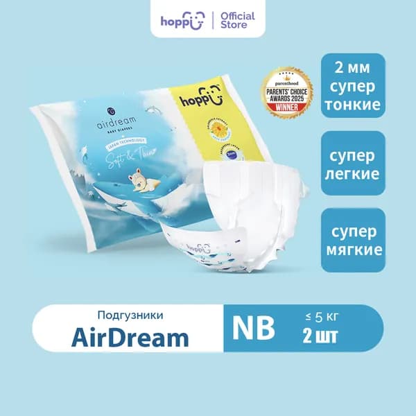 Подгузники детские Hoppi AirDream Travel Pack, размер NB до 5кг, 2 шт.