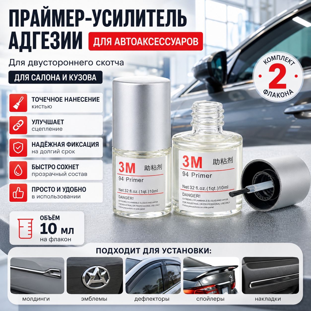 Клей автомобильный, 20 мл, 2 шт.