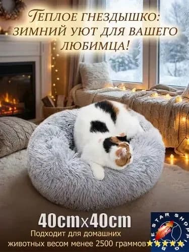 "Тёплая зимняя подстилка для кошек с длинным ворсом гипоаллергенная, влагостойкая, легко чистится"