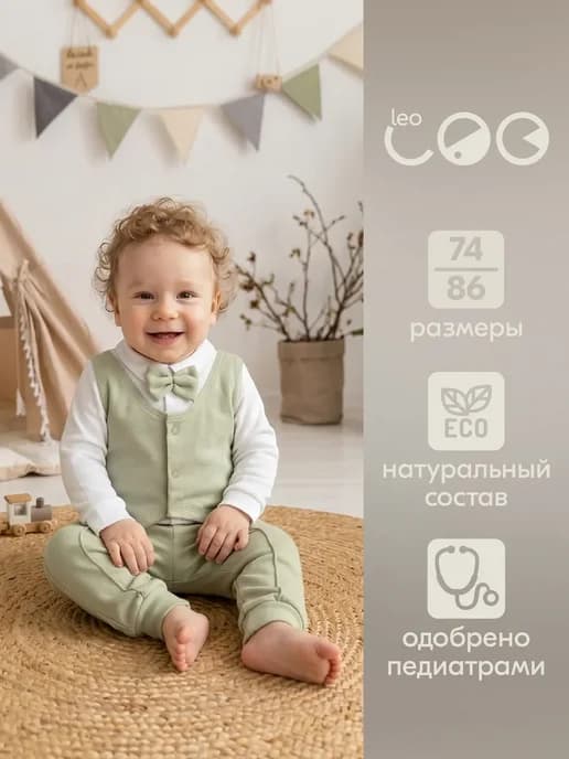 Костюм нарядный для мальчика на годик комплект праздничный