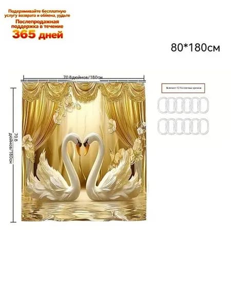 Штора для ванной
