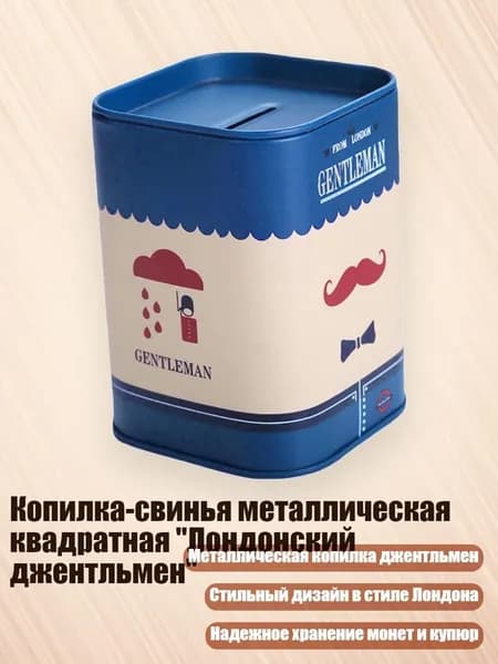 Копилка-свинья металлическая квадратная "Лондонский джентльмен", - 3