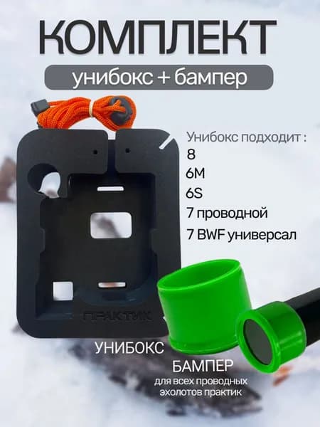 Практик Кейс для эхолота