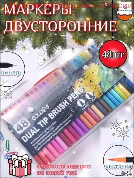 Набор фломастеров, 48 шт.