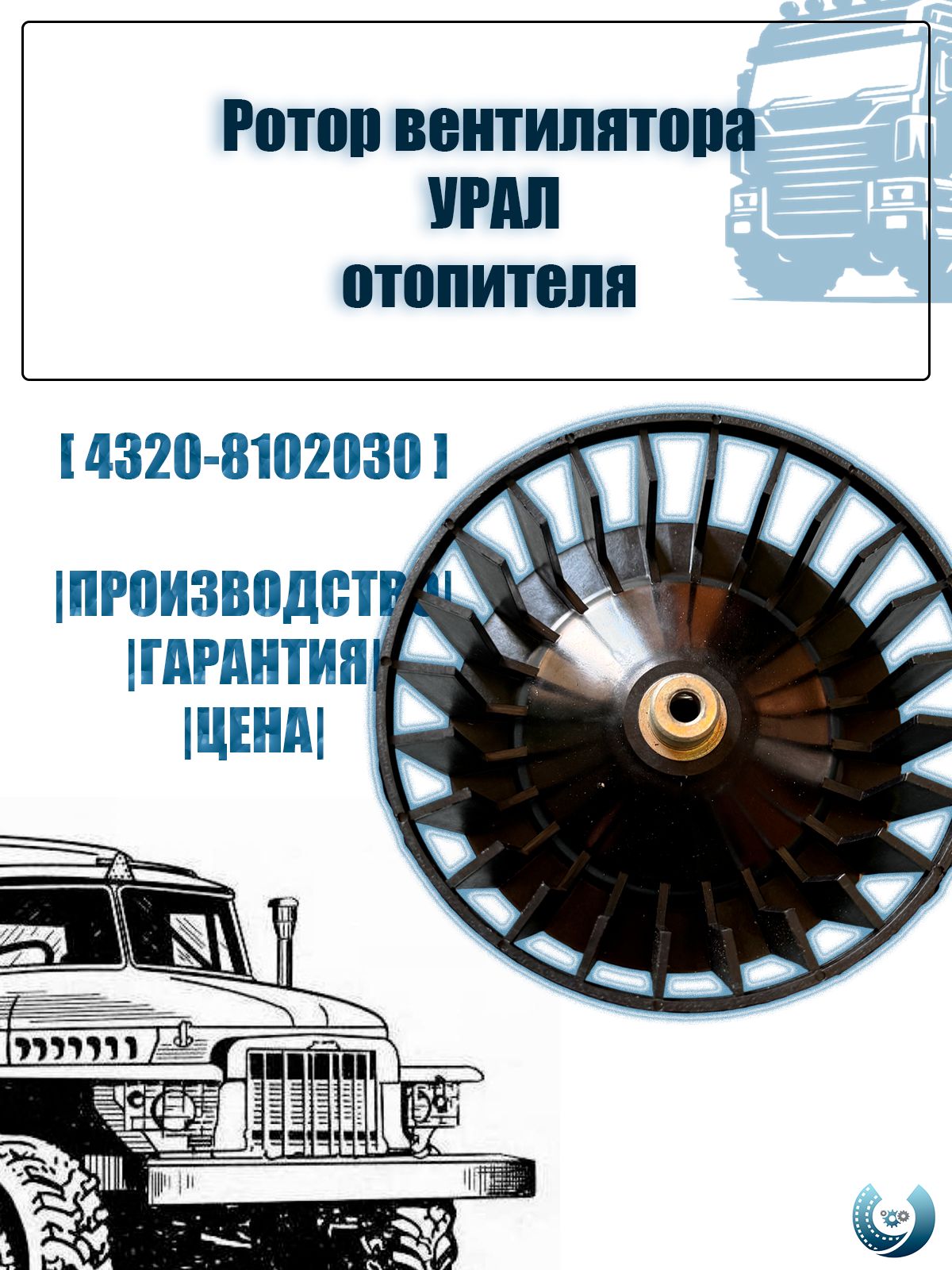 Ротор вентилятора в сборе 4320