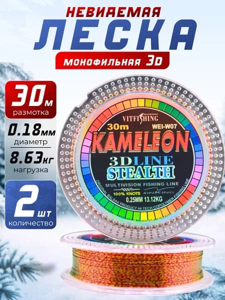 Леска для зимней рыбалки 3D 30м 0.18мм