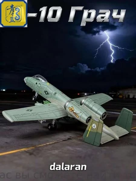 Модель самолета сборная a-10 thunderbolt 1/72 американская военная техника (американский аналог Су-25) ,без клея,пластиковая,подарок ребенку,хобби