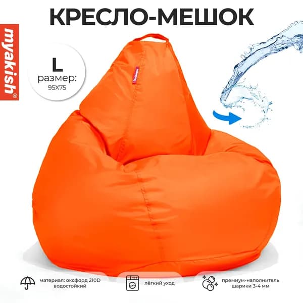 Кресло-мешок груша "Оксфорд" Оранжевый L Myakish