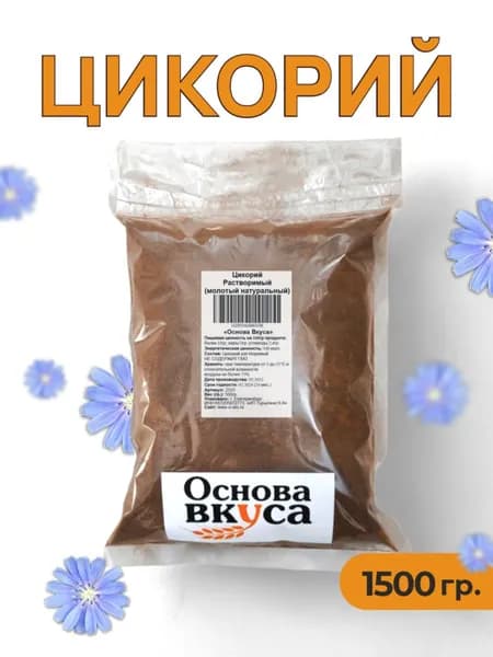 Цикорий порошковый натуральный растворимый, классический 1500 грамм (Без кофеина, Высший сорт, Заменитель кофе, Натуральный продукт, Корень Растения Цикорий)
