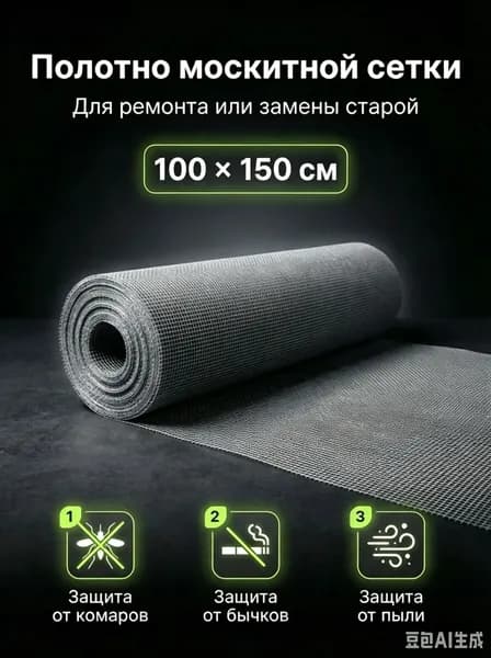 Москитная сетка 100x150 см на окно, полотно для замены в рамке, ремкомплект антимоскитной сетки от комаров