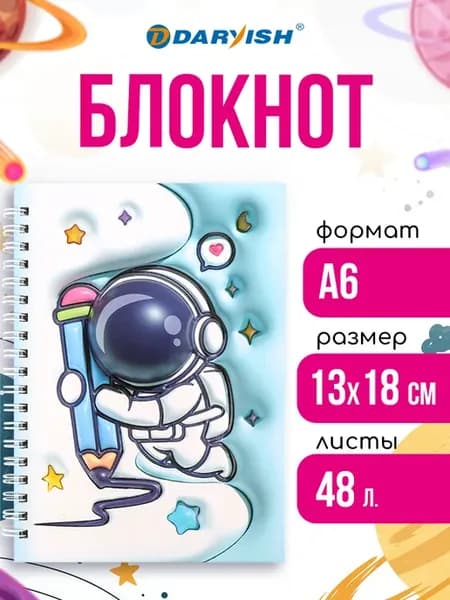 Блокнот детский А6 на спирали для мальчиков