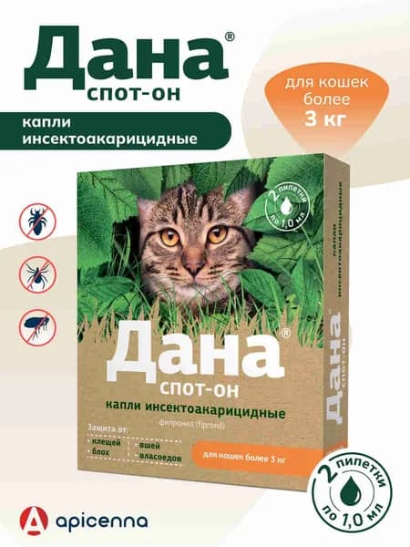 Капли от блох и клещей Дана Спот-он Apicenna, для кошек более 3 кг, 2*1,0 мл