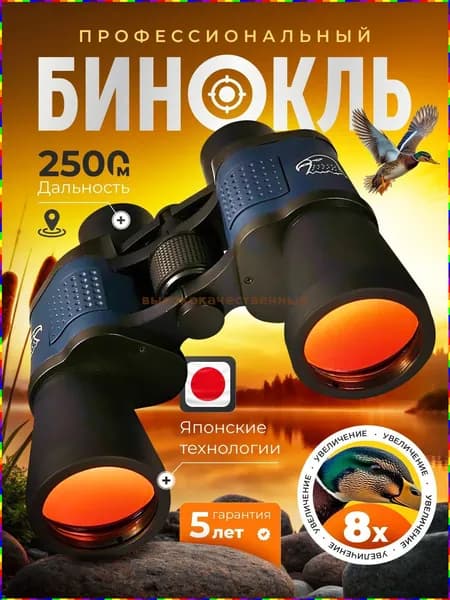 Бинокль профессиональный 80 80 для рыбалки и охоты