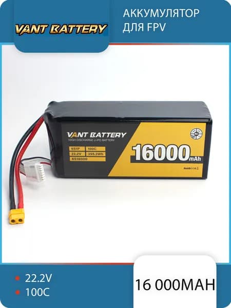 Аккумулятор для квадрокоптера LiPo Vant16000mAh 22.2V 100C soft pack with XT60 60*75*180mm