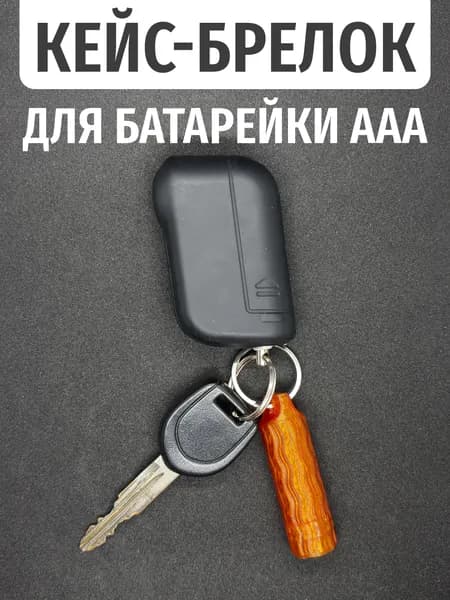 Брелок для батарейки AAA / Кейс для батарейки AAA / Держатель батарейки для брелка сигнализации / Янтарный