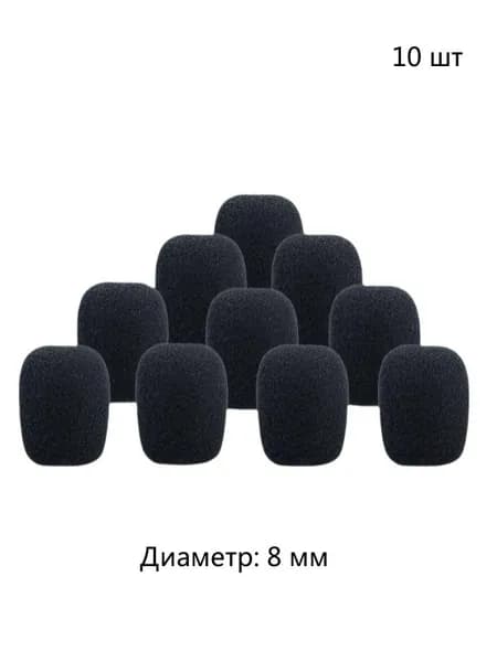 Аксессуар для микрофона для конференций Маленький микрофон Губчатая крышка-8mm, черный