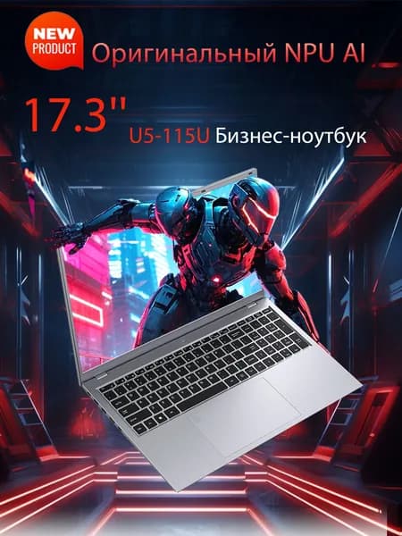 Ноутбук 17.3", Intel Core Ultra 5 115U, RAM 12 ГБ, SSD 256 ГБ, Intel Graphics, Windows Pro, серый, Русская раскладка