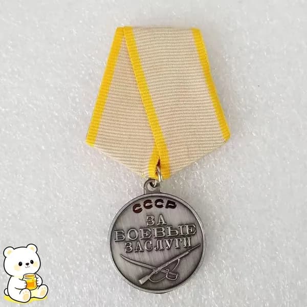 Муляж Медаль за отвагу (Россия) (высококачественный образец для коллекции)