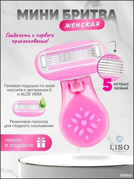 Многоразовая бритва в футляре розовая