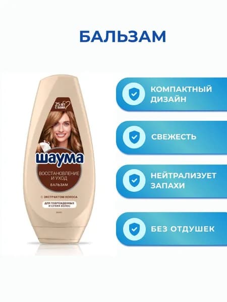 Шаума Бальзам для волос, 300 мл